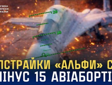 5 аеродромів, мінус 15 авіабортів та $1 млрд: далекобійна «математика» від «Альфи» СБУ