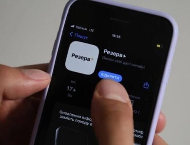 У Резерв+ з’явилася сповіщення про повістки