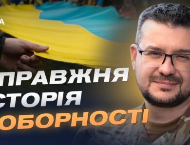 День Соборності України: історичний сенс та актуальність сьогодні | Олександр Алфьоров