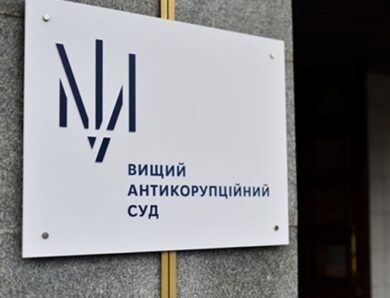 ВАКС засудив фігуранта своєї першої справи