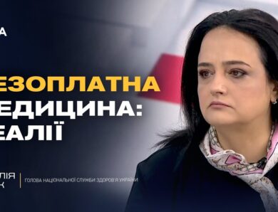 Безоплатна медицина в Україні: що насправді гарантує держава пацієнтам | Наталія Гусак