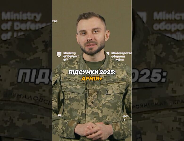 ОНОВЛЕННЯ АРМІЯ+: ПОДАННЯ РАПОРТІВ, ПОСВІДЧЕННЯ ВІЙСЬКОВОГО