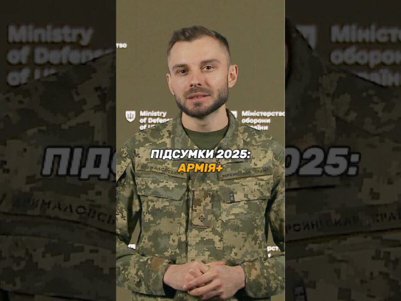 ОНОВЛЕННЯ АРМІЯ+: ПОДАННЯ РАПОРТІВ, ПОСВІДЧЕННЯ ВІЙСЬКОВОГО