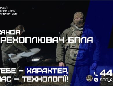 «Альфа» СБУ оголошує відбір до команди протиповітряної оборони