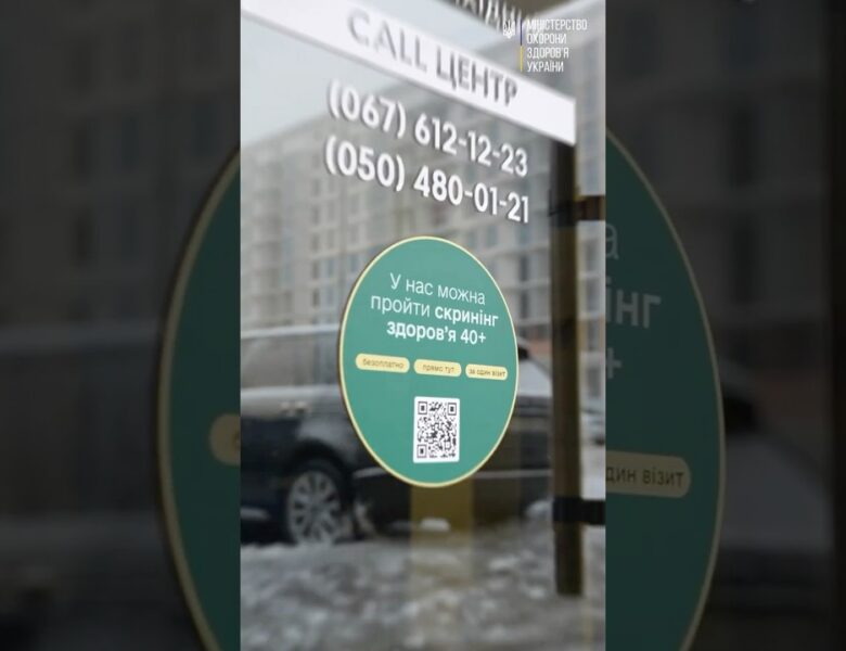 Скринінг 40+. Готовність до програми