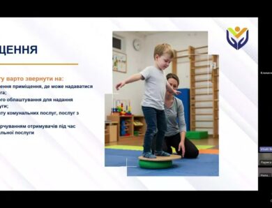 Реалізація проєкту із закупівлі соцпослуги з комплексного розвитку та догляду дітей з інвалідністю