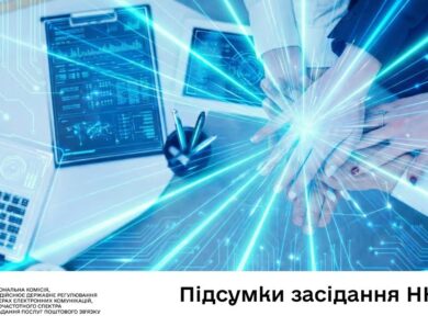 Засідання НКЕК від 04 лютого 2026 року