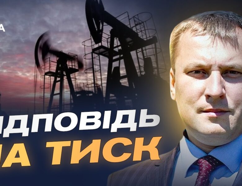 Система постачання палива: як Україна вибудувала нову модель безпеки | Андрій Закревський