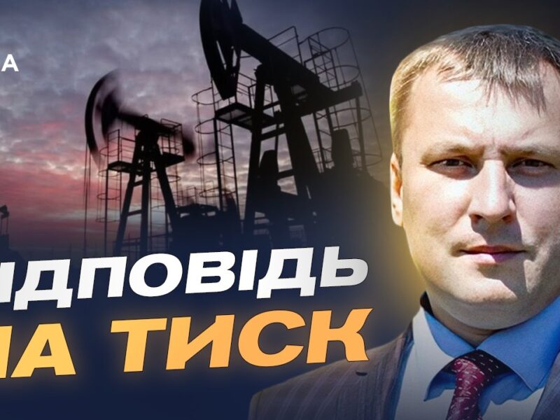 Система постачання палива: як Україна вибудувала нову модель безпеки | Андрій Закревський