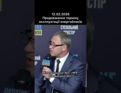 Брифінг Голови Держатомрегулювання Олега Корікова