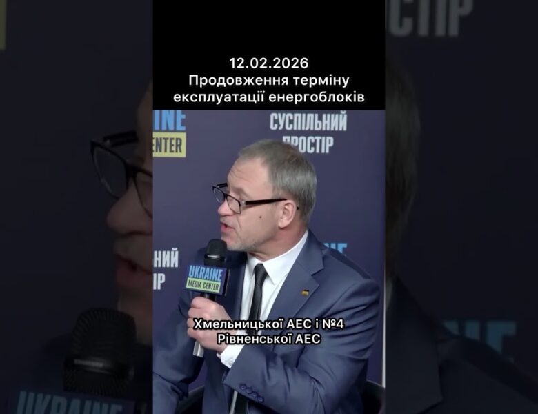 Брифінг Голови Держатомрегулювання Олега Корікова