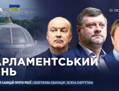 Парламентський день 10.02.2026