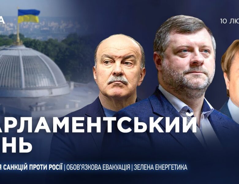 Парламентський день 10.02.2026