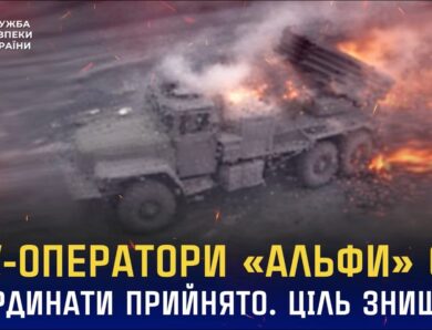 FPV-оператори «Альфи» СБУ: Координати прийнято. Ціль знищено