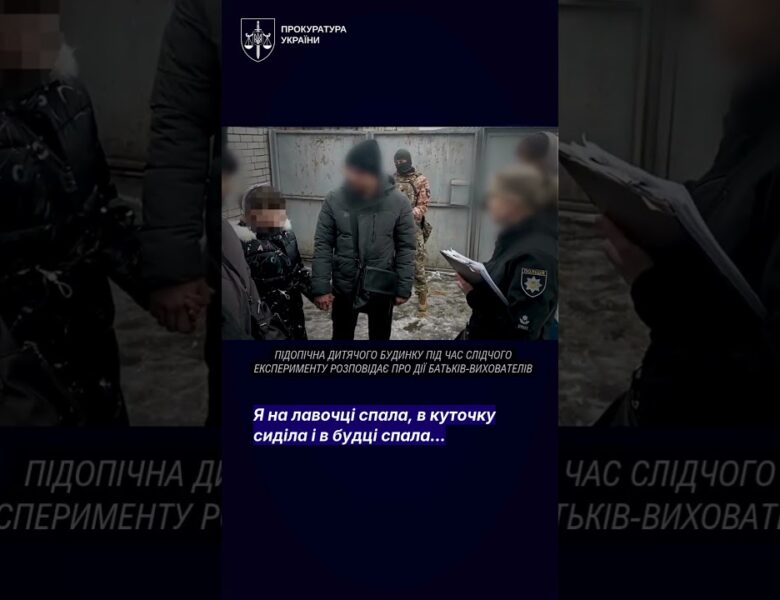 Дітей били, садили на ланцюг і морили голодом: батькам-вихователям повідомлено про підозру