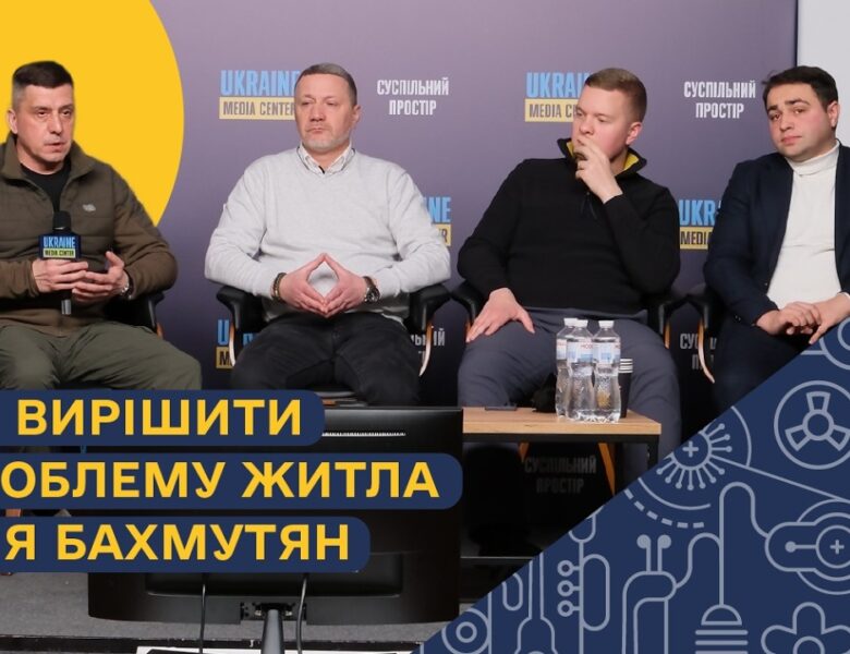 Житло для бахмутян: у Києві обговорили проєкт нового кварталу
