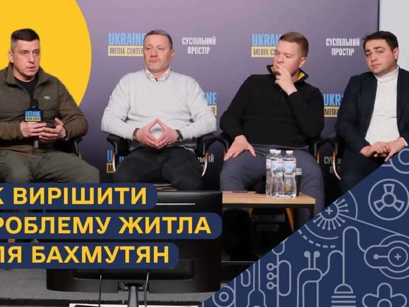 Житло для бахмутян: у Києві обговорили проєкт нового кварталу