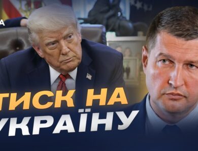 Гарантії безпеки для України: реальні механізми та ризики | Ігор Попов