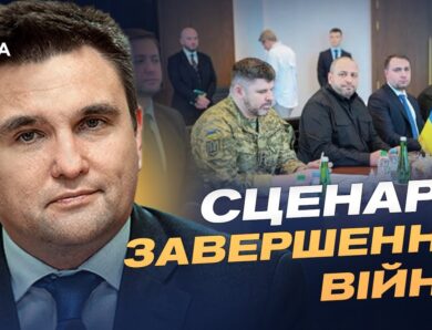 Окуповані території та гарантії безпеки в переговорному процесі | Павло Клімкін