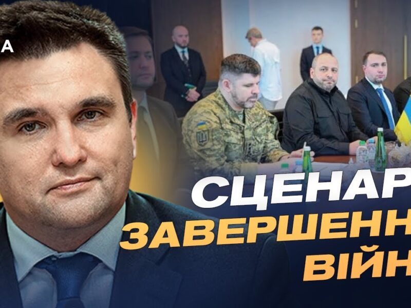 Окуповані території та гарантії безпеки в переговорному процесі | Павло Клімкін