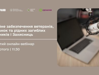 Пенсійне забезпечення ветеранів, ветеранок та рідних загиблих Захисників і Захисниць