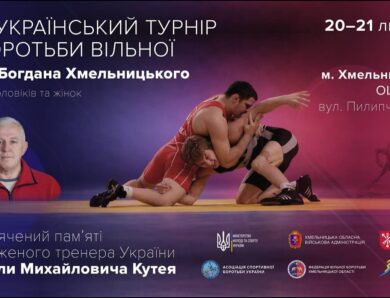 [МАТ 3 Всеукраїнський турнір з боротьби вільної імені Богдана Хмельницького