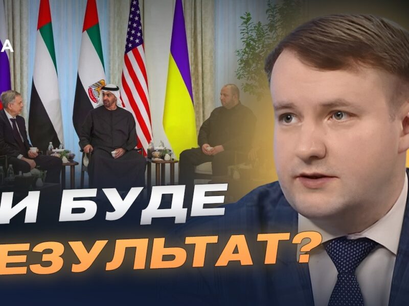 Переговори в Женеві: чи можливий компроміс з росією | Петро Олещук