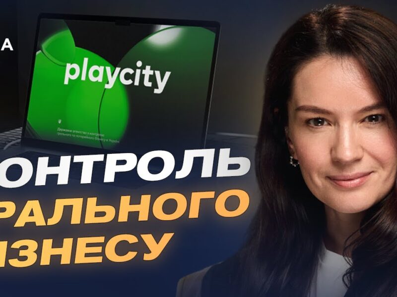 Запуск державної системи онлайн-моніторингу грального ринку в Україні | Наталія Денікєєва