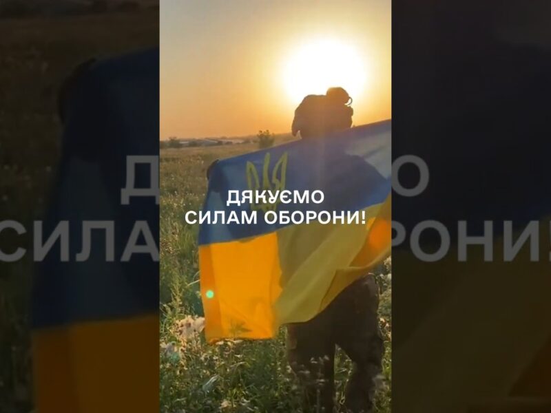 24.02.2026 Дякуємо захисникам. 4 роки повномасштабного вторгнення. 12 років боротьби з ворогом