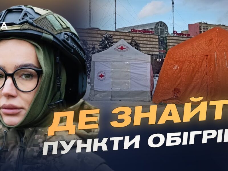 Ситуація з теплопостачанням та електроенергією в Києві: поточний стан | Катерина Поп