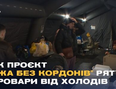 Гаряча їжа для тисяч людей: як проєкт “Їжа без кордонів” рятує Бровари від холодів
