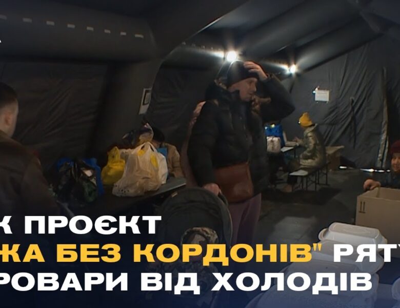 Гаряча їжа для тисяч людей: як проєкт “Їжа без кордонів” рятує Бровари від холодів