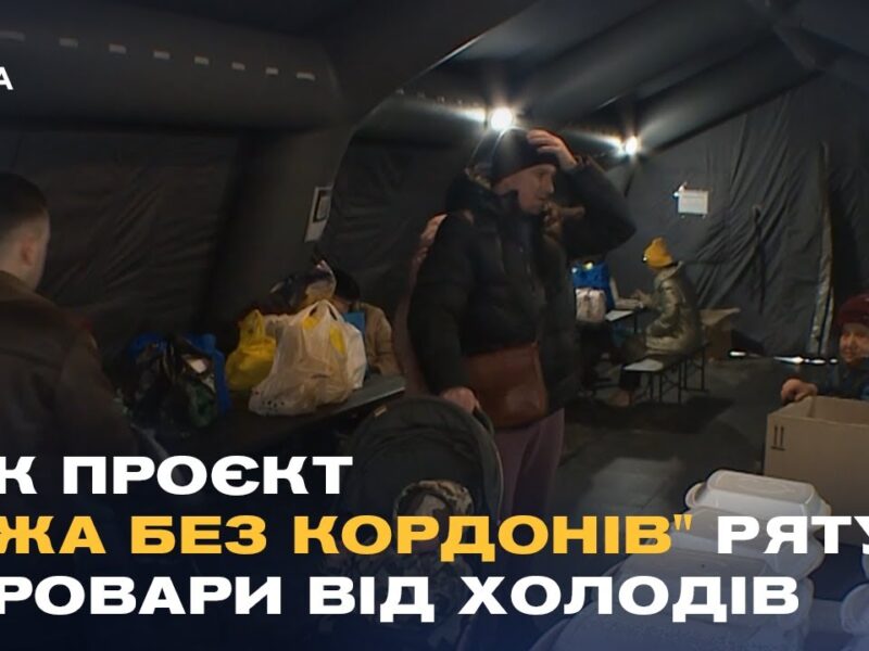Гаряча їжа для тисяч людей: як проєкт “Їжа без кордонів” рятує Бровари від холодів