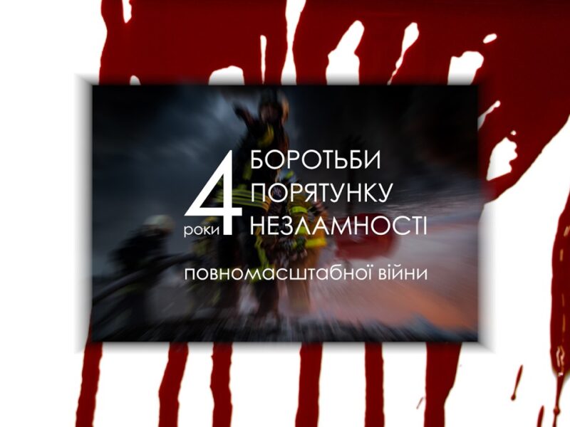 4 роки великої війни: Стійкість, що змінила нас назавжди.