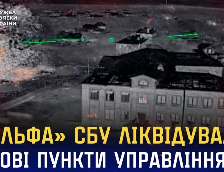 Нові удари «Альфи» СБУ: ліквідовано тилові пункти управління рф