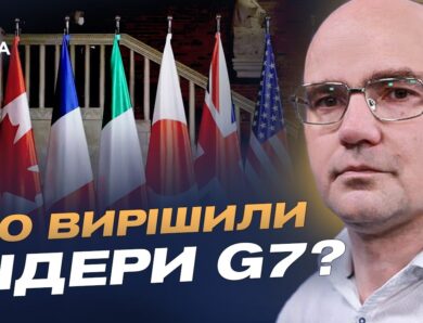 Підтримка США та G7: гарантії безпеки для України | Дмитро Левусь