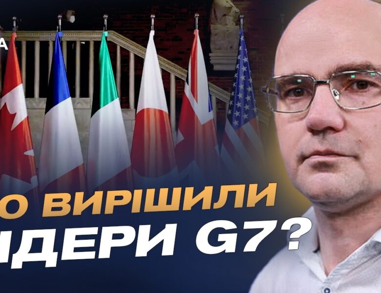 Підтримка США та G7: гарантії безпеки для України | Дмитро Левусь