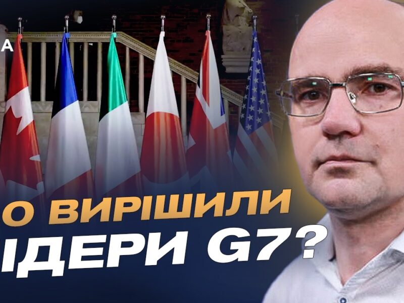 Підтримка США та G7: гарантії безпеки для України | Дмитро Левусь