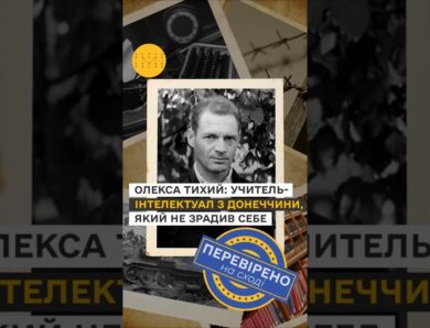Олекса Тихий: учитель-інтелектуал з Донеччини, який не зрадив себе