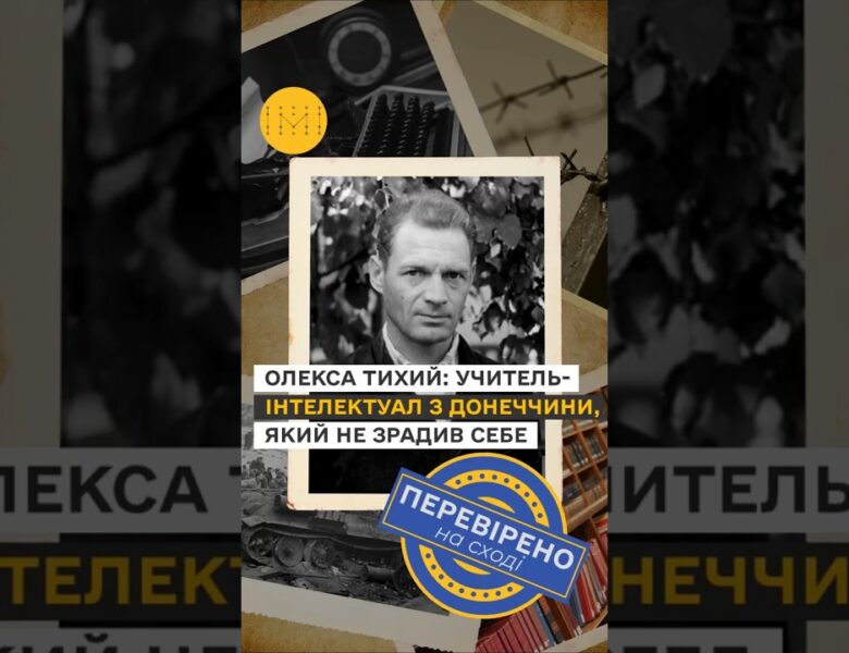 Олекса Тихий: учитель-інтелектуал з Донеччини, який не зрадив себе
