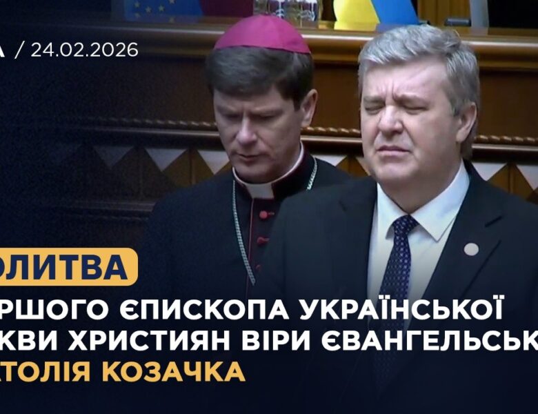 Молитва Старшого єпископа Української Церкви Християн Віри Євангельської Анатолія Козачка