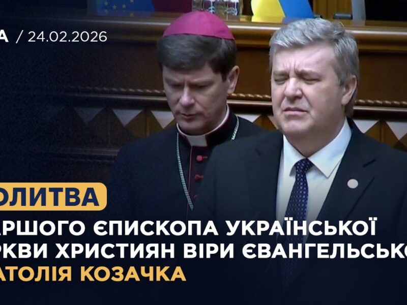Молитва Старшого єпископа Української Церкви Християн Віри Євангельської Анатолія Козачка