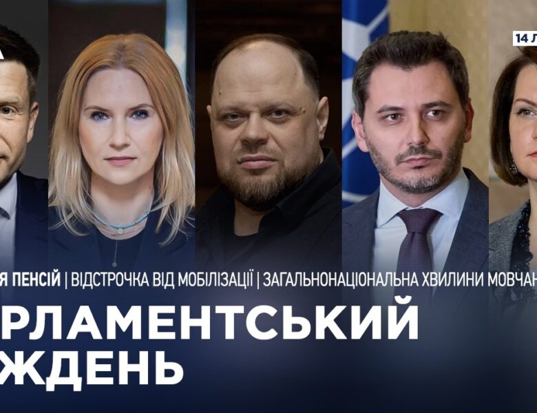 Парламентський тиждень 14.02.2026