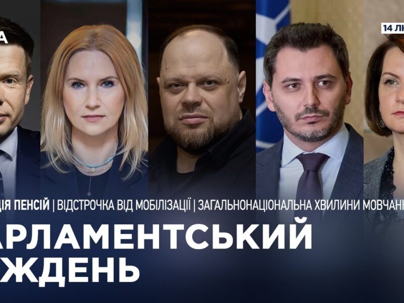Парламентський тиждень 14.02.2026