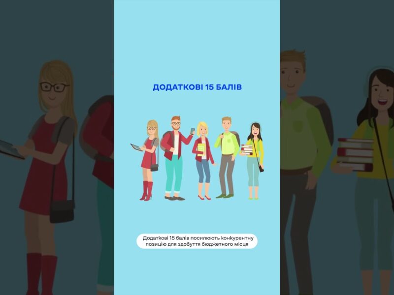 Для яких спеціальностей передбачено додаткові 15 балів під час вступу після нульового курсу