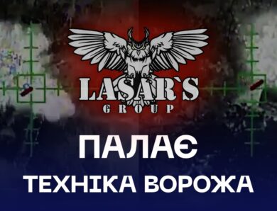 🔥 “Солнцепьок” і “Піони” палають: Lasar’s Group рознесли 13 цілей на Луганщині