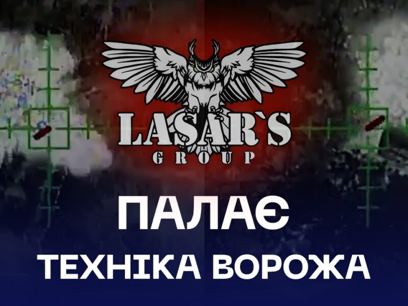 🔥 “Солнцепьок” і “Піони” палають: Lasar’s Group рознесли 13 цілей на Луганщині