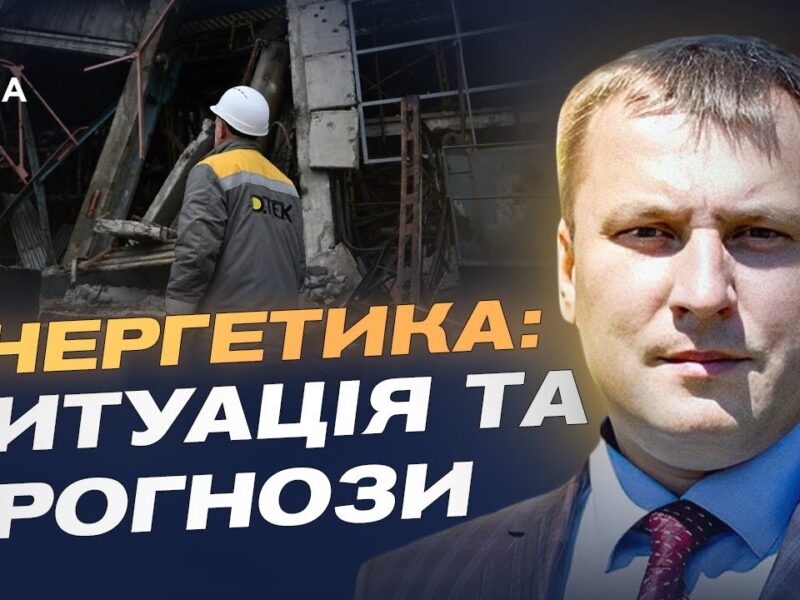 Як працює інтеграція енергосистем України та ЄС | Андрій Закревський