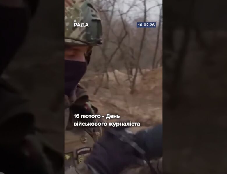 🇺🇦Військовий журналіст — це голос правди там, де ворог намагається залишити лише тишу і страх.