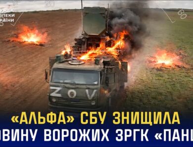 «Альфа» СБУ знищила половину ворожих ЗРГК «Панцир»
